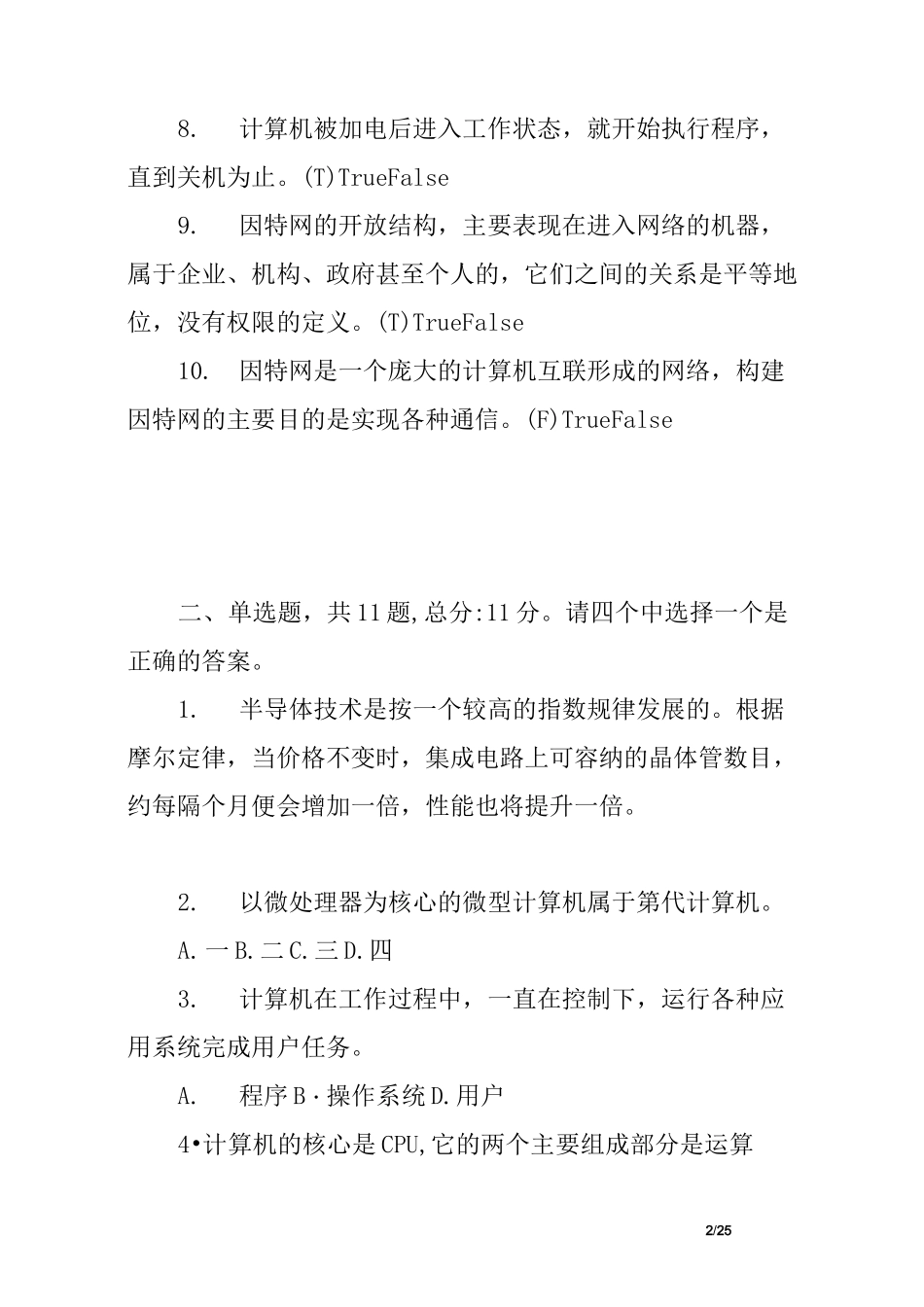 大学计算机基础(浙江大学)题库_第2页