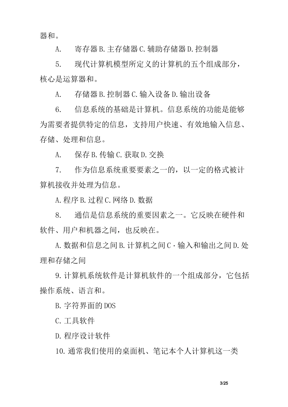 大学计算机基础(浙江大学)题库_第3页