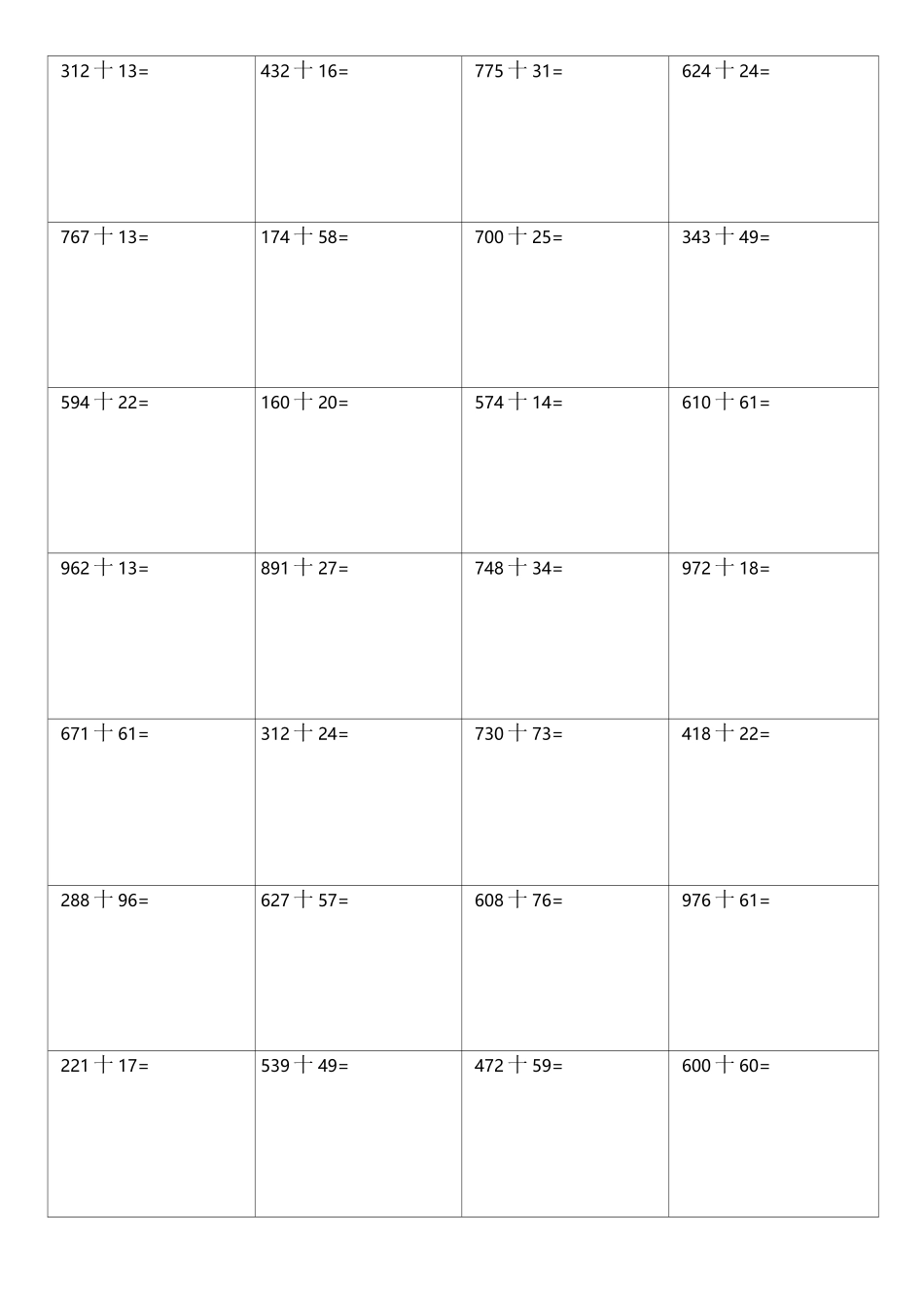 北师大版小学四年极上 三位数除法 竖式_第2页