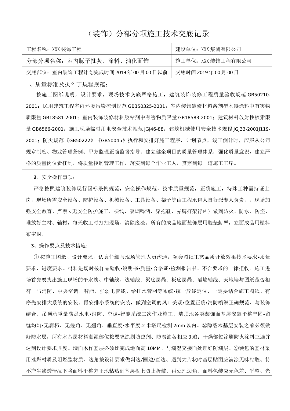 第38节：软硬包技术交底_第1页