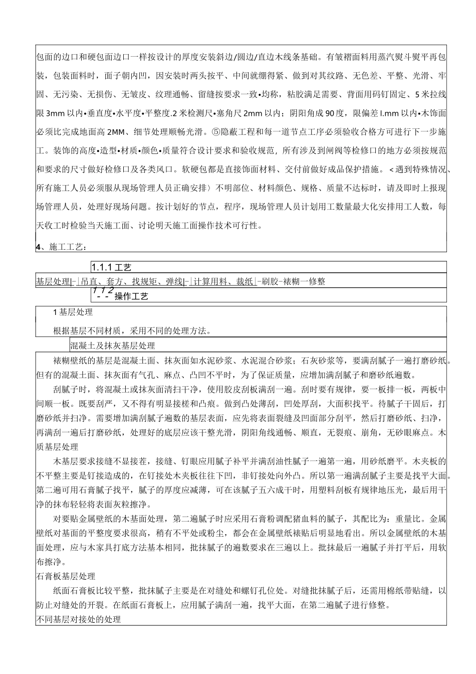 第38节：软硬包技术交底_第2页