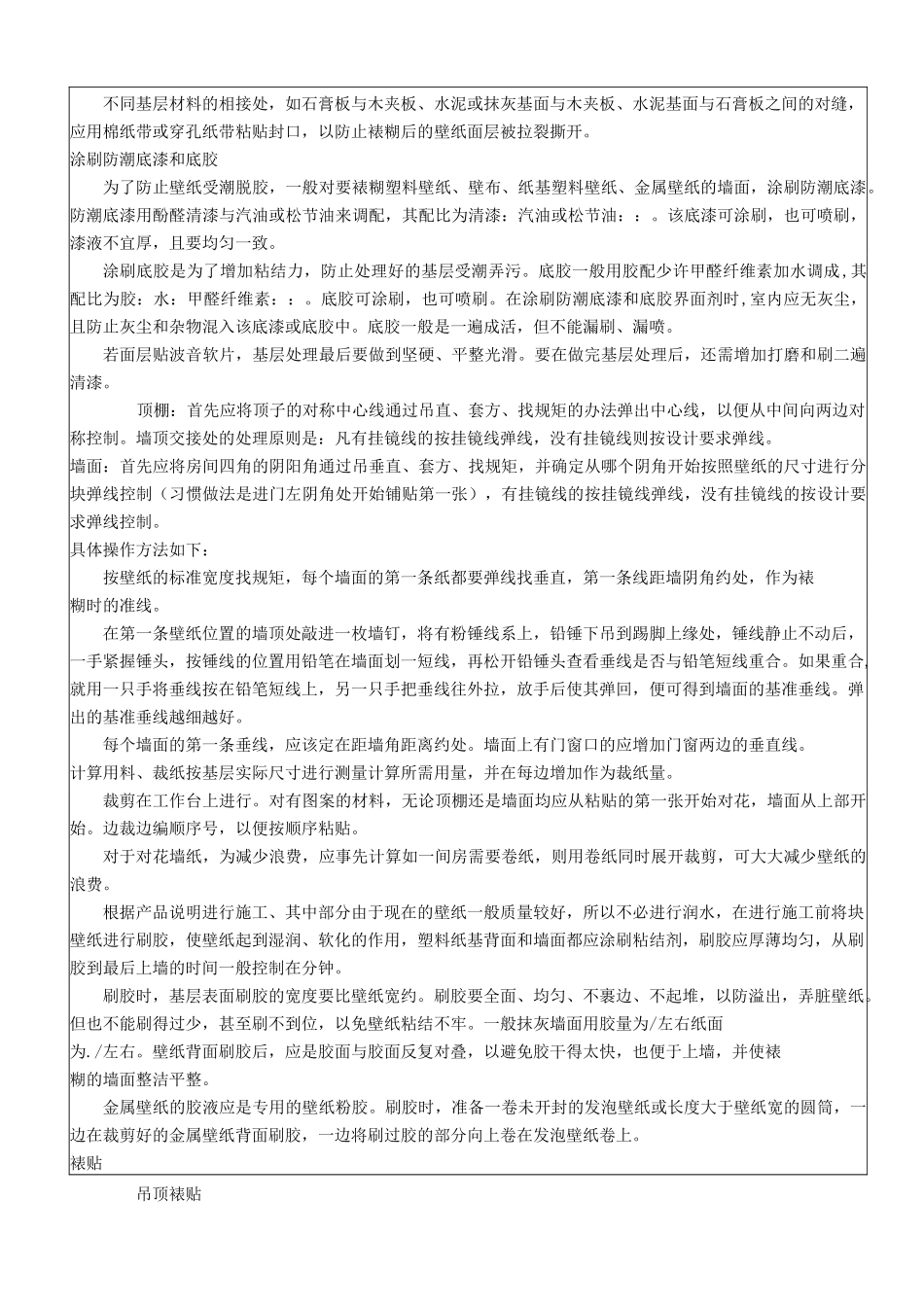 第38节：软硬包技术交底_第3页