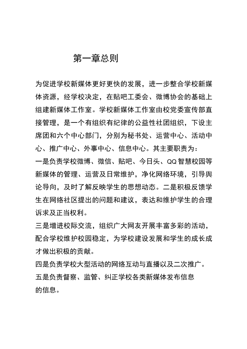新媒体工作室规章制度_第2页