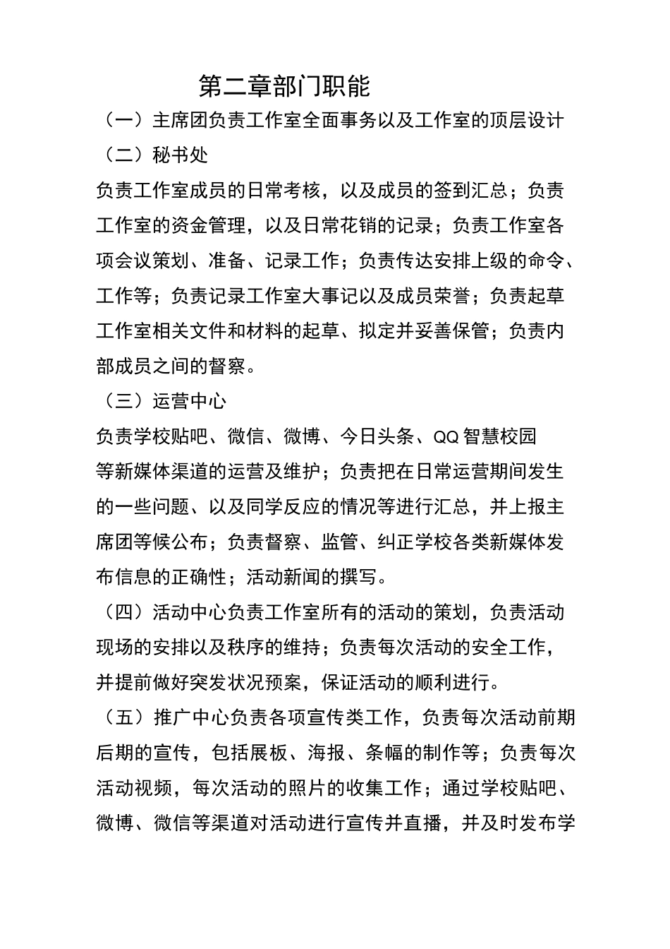 新媒体工作室规章制度_第3页