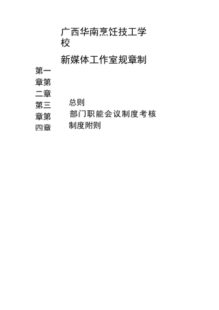 新媒体工作室规章制度