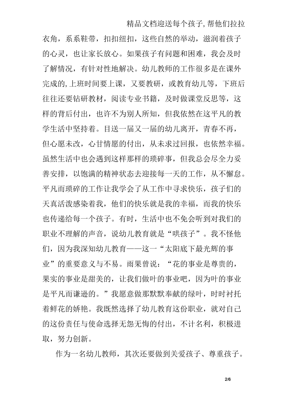 幼师立德树人演讲稿_第2页