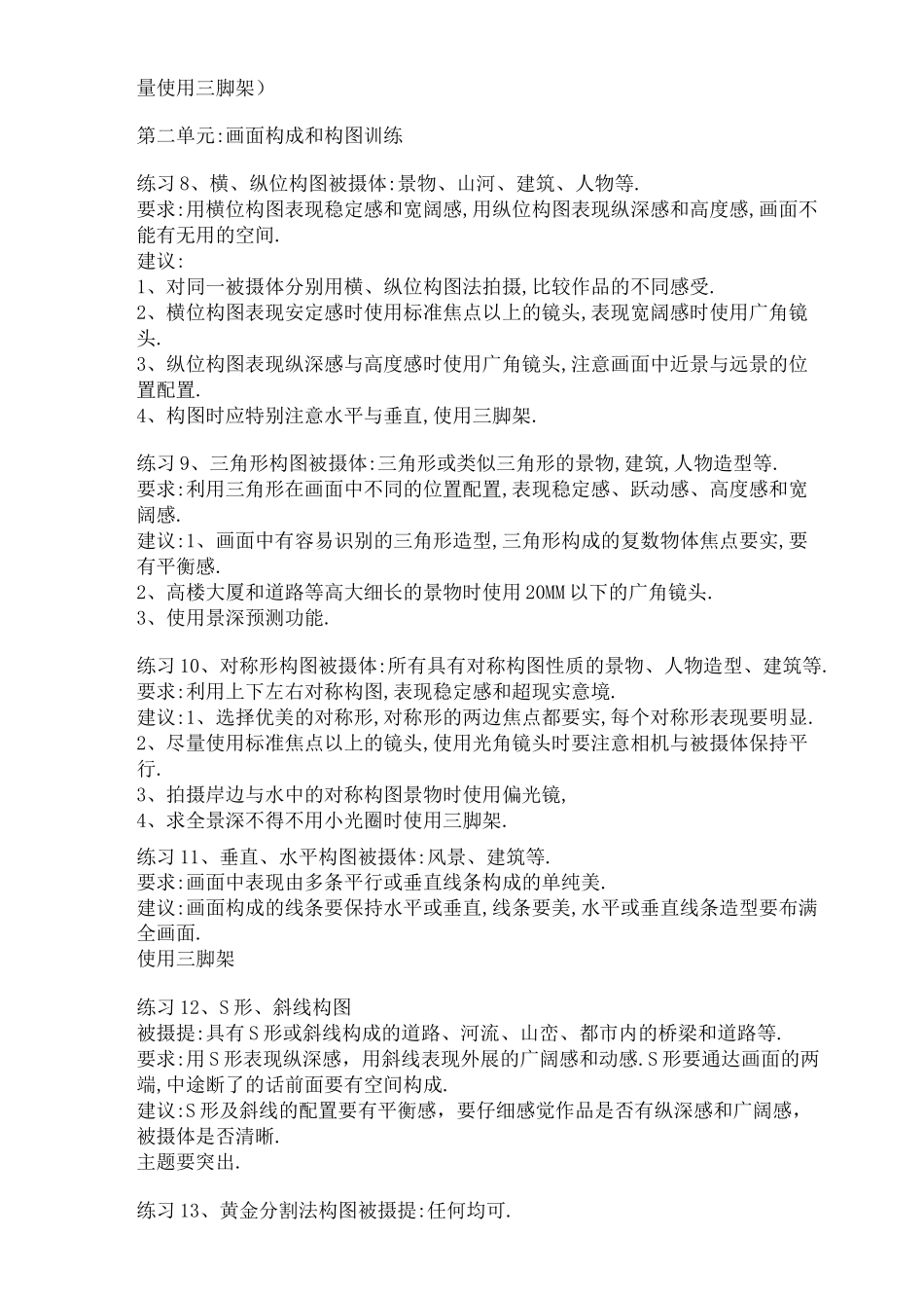 学习摄影的步骤_第2页