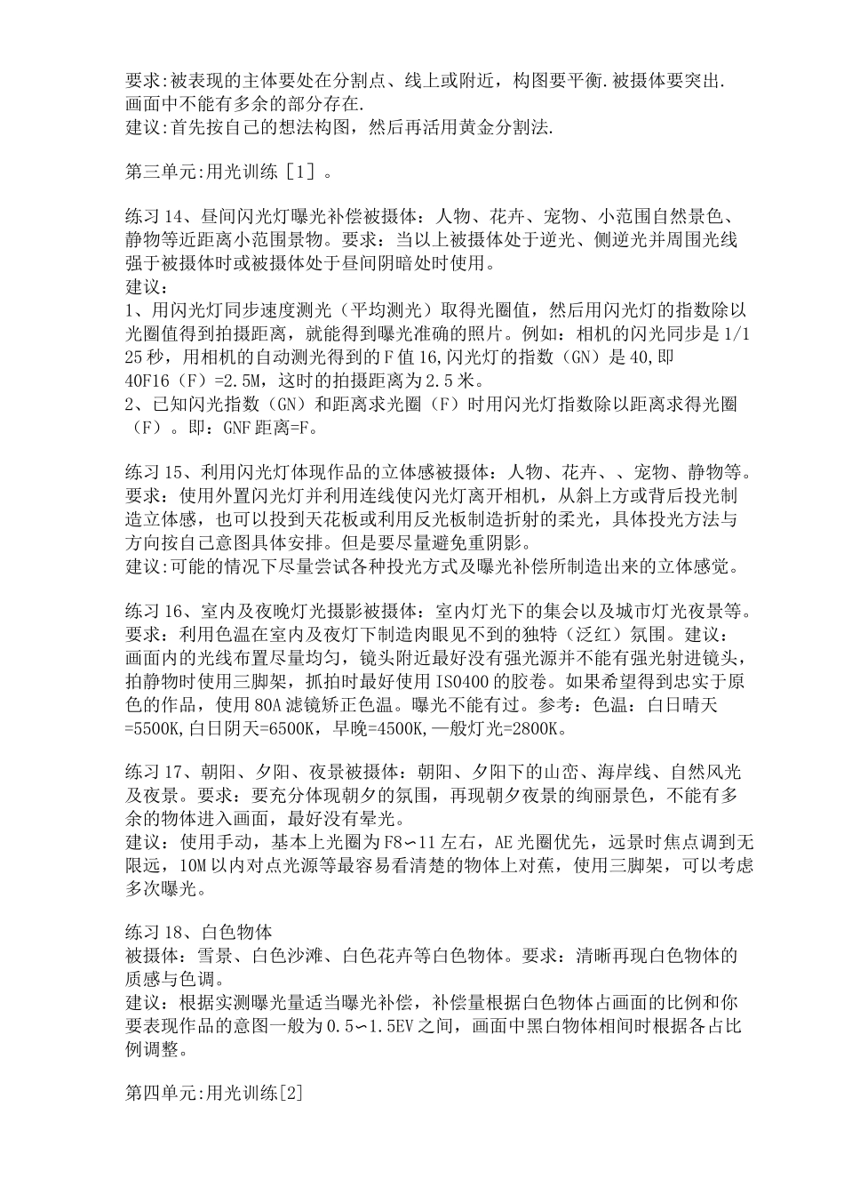 学习摄影的步骤_第3页