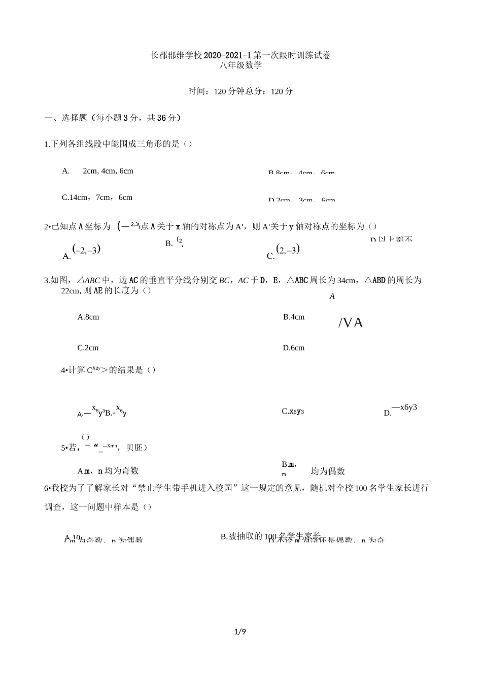 湖南省长沙市长郡郡维学校2020-2021学年度八年级第一学期第一次月考数学试卷(word版)_第1页