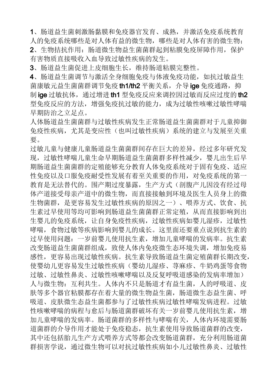 微生态与过敏性哮喘_第2页