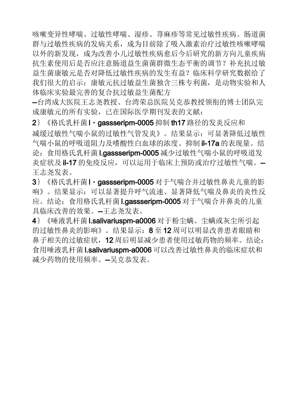 微生态与过敏性哮喘_第3页