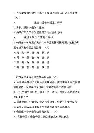 公共基础知识题库