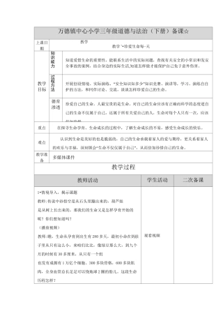 三下道法教学设计