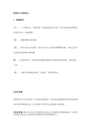 托班幼儿年龄特点