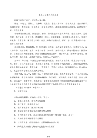 名人传记系列之韩愈传