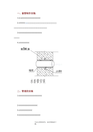 套管制作安装