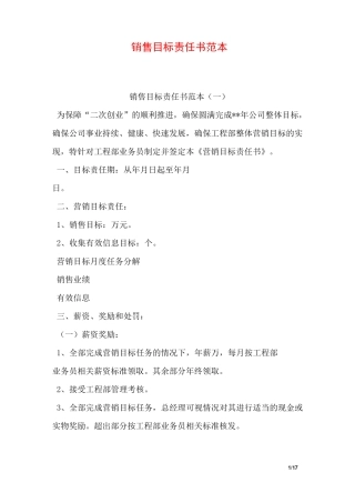 销售目标责任书范本