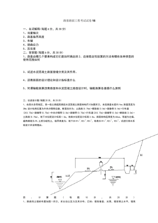 路基路面工程考试试卷
