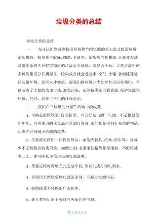 垃圾分类的总结