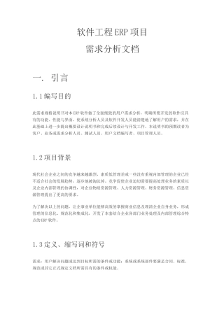 ERP需求文档