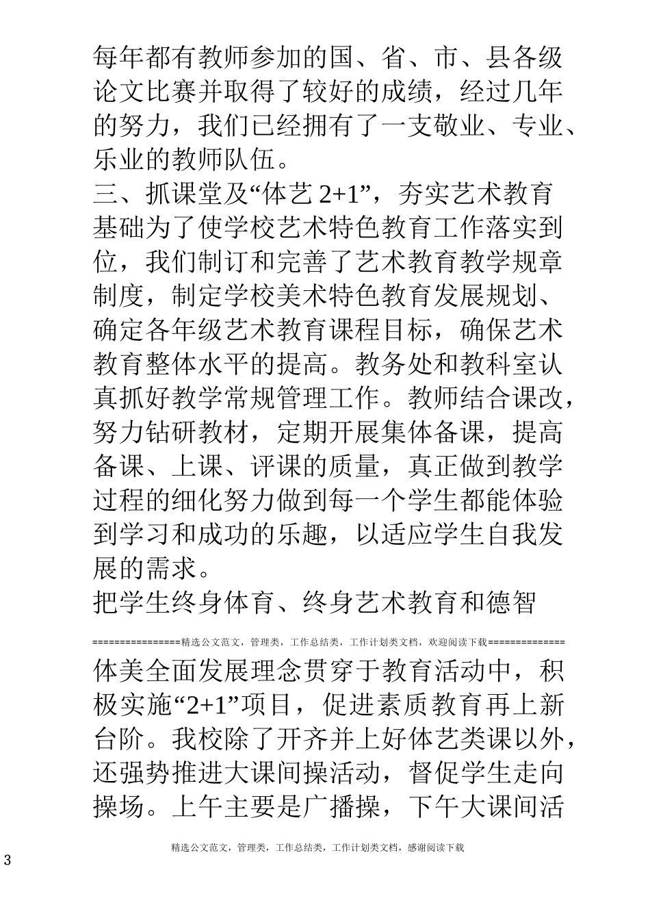 艺术教育特色学校创建活动汇报材料_第3页