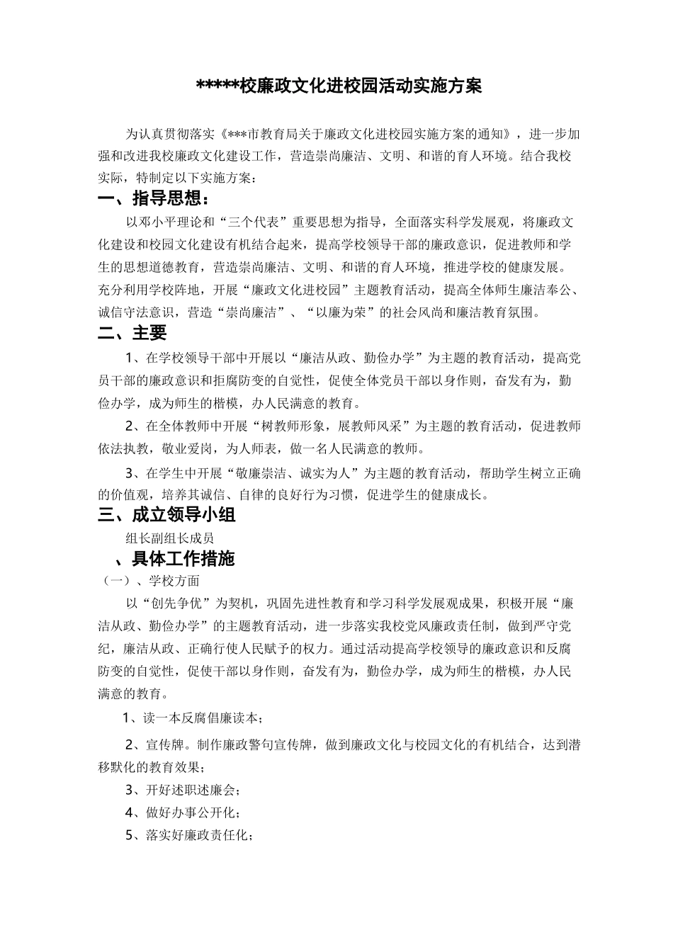 学校廉政文化进校园_第1页