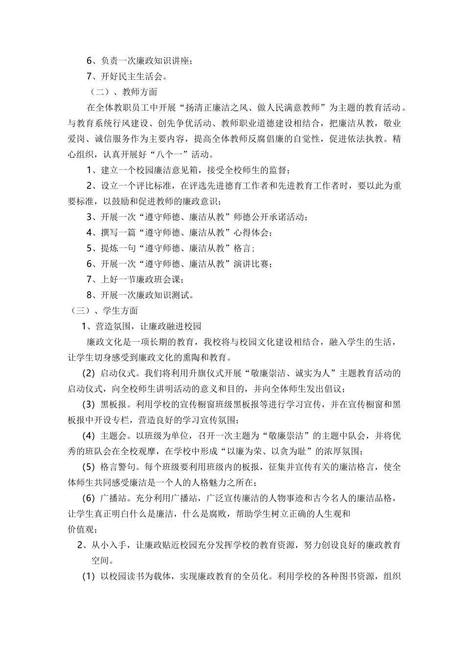 学校廉政文化进校园_第2页