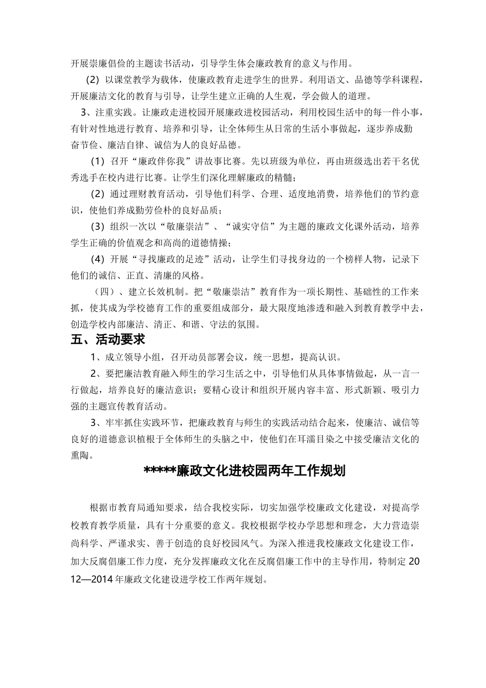 学校廉政文化进校园_第3页