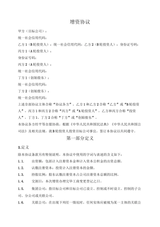 增资协议（B轮融资-多个投资人）