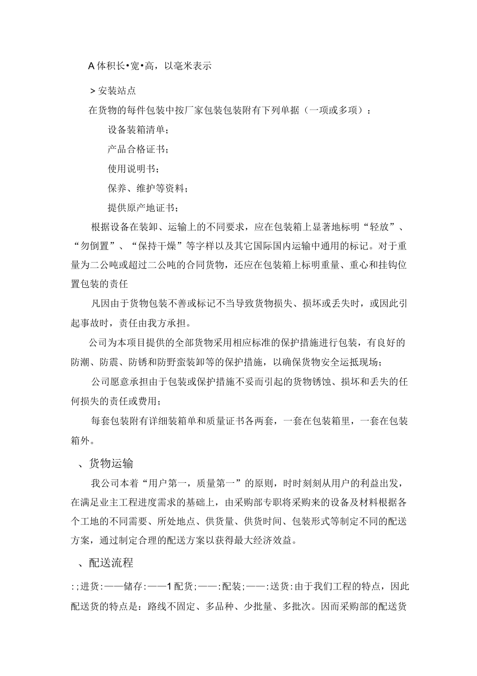 货物包装及运输与方案OK_第2页