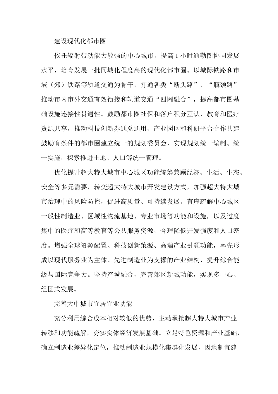 十四五规划纲要中,这些内容与国土空间规划相关_第3页