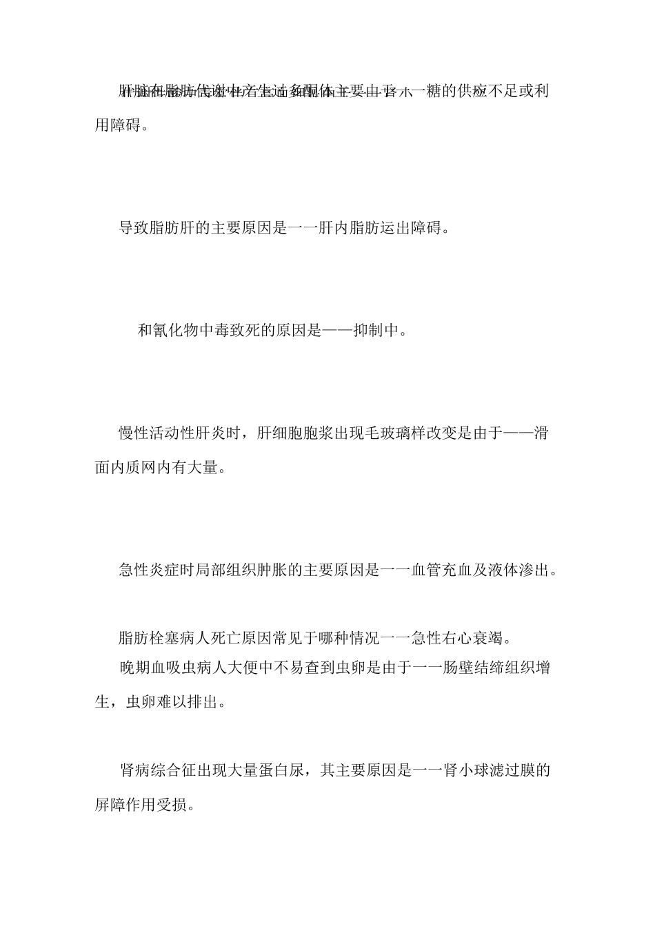 临床执业医师“作用”型考点大汇总!速记!_第3页