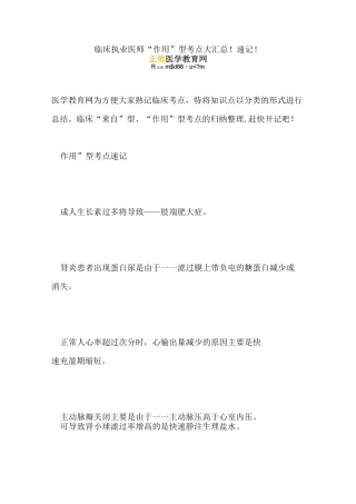 临床执业医师“作用”型考点大汇总!速记!