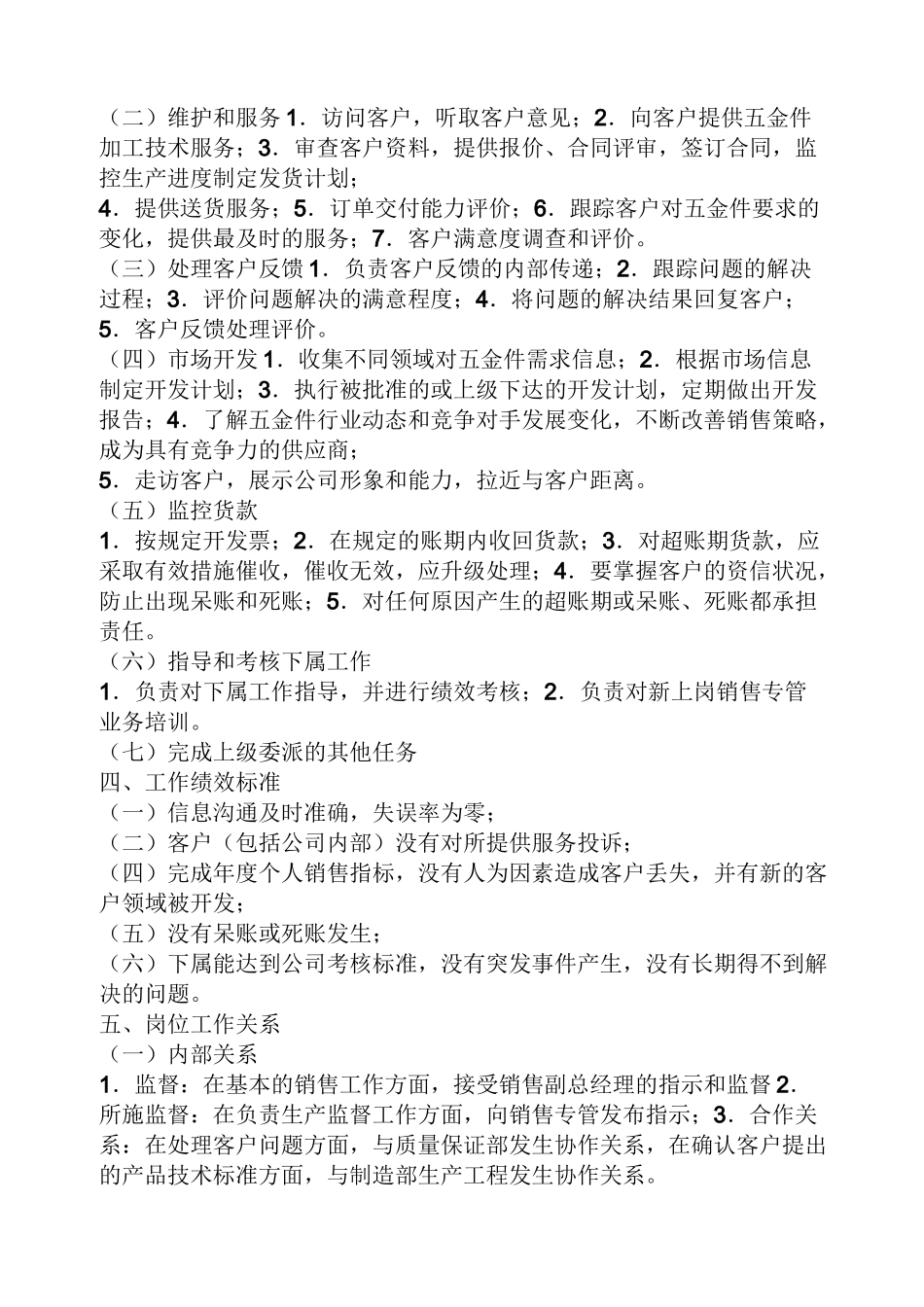 营销主管的岗位职责_第2页