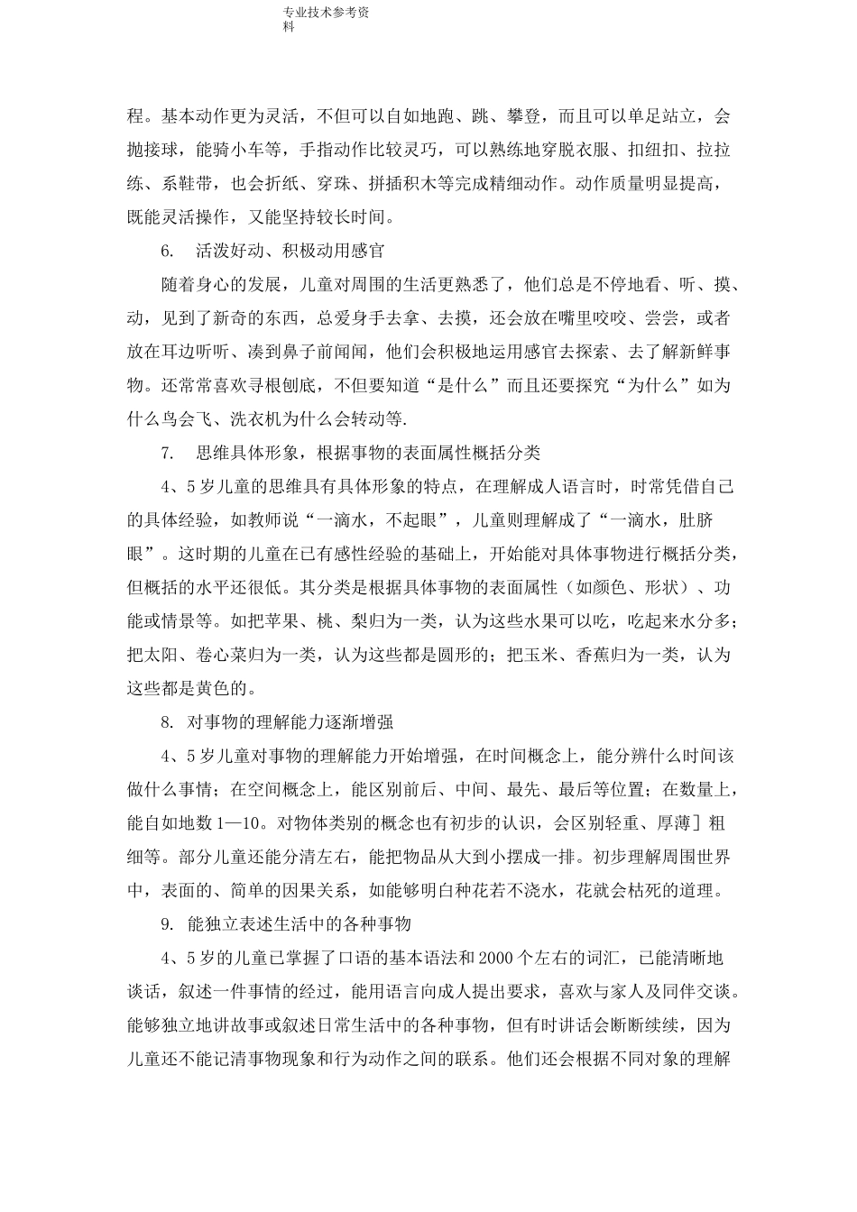 中班幼儿的年龄特点及在活动中的表现_第2页