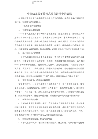 中班幼儿的年龄特点及在活动中的表现
