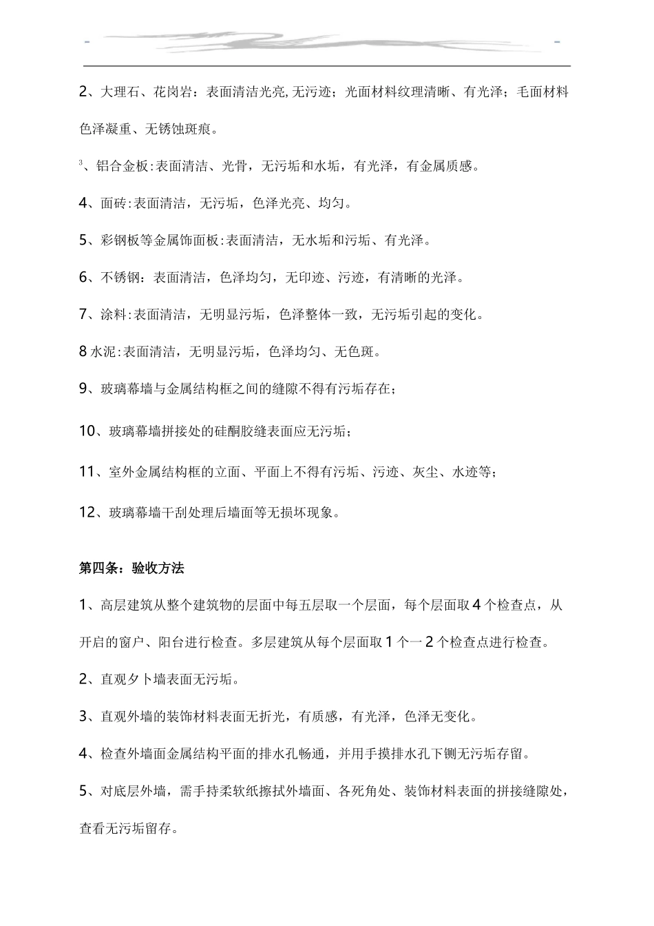 外墙清洗保洁合同_第2页