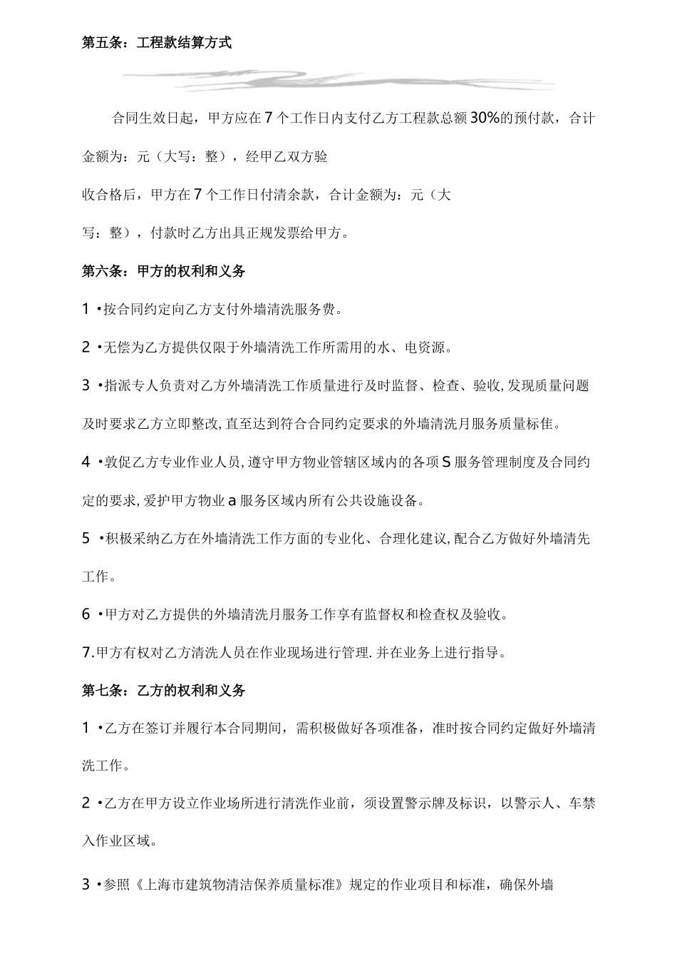 外墙清洗保洁合同_第3页