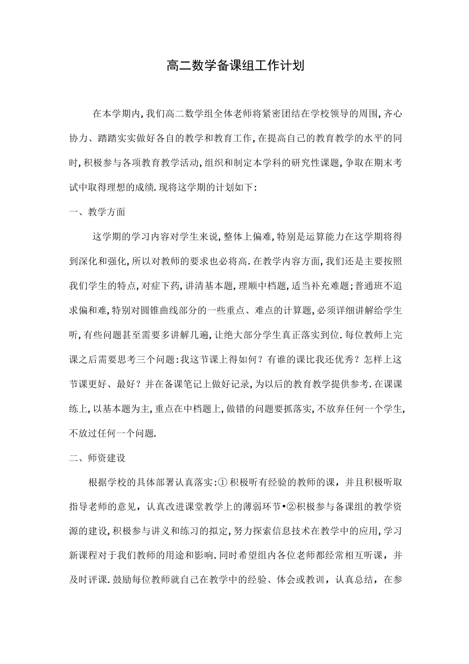 高二数学备课组工作计划_第1页