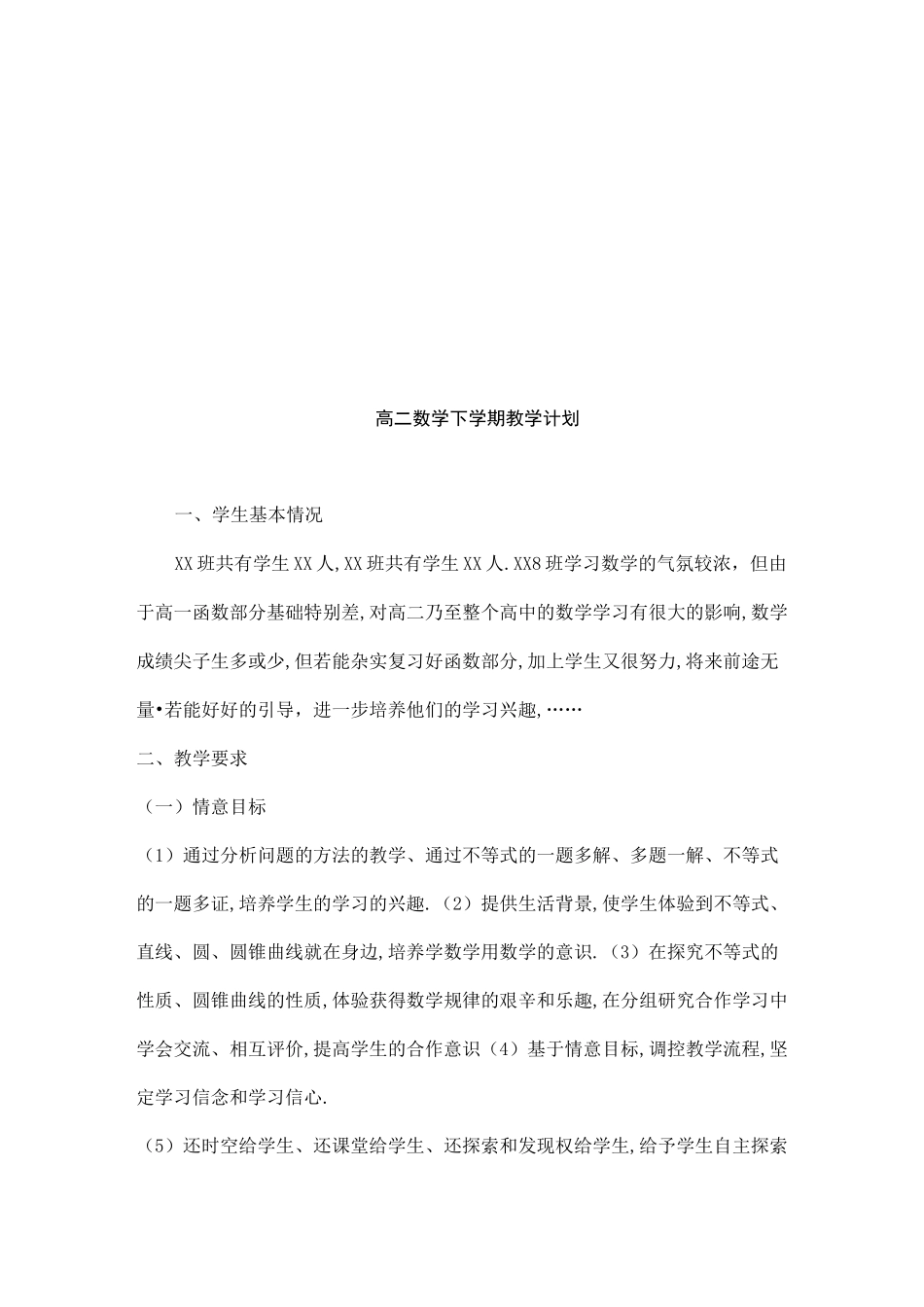 高二数学备课组工作计划_第3页