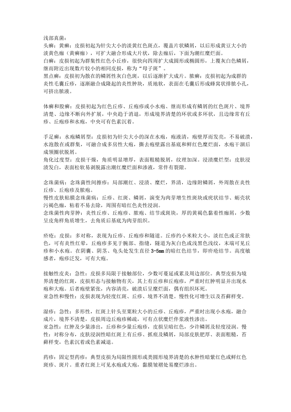 (完整版)重点皮肤病皮损特征_第3页