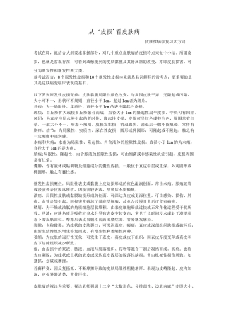 (完整版)重点皮肤病皮损特征