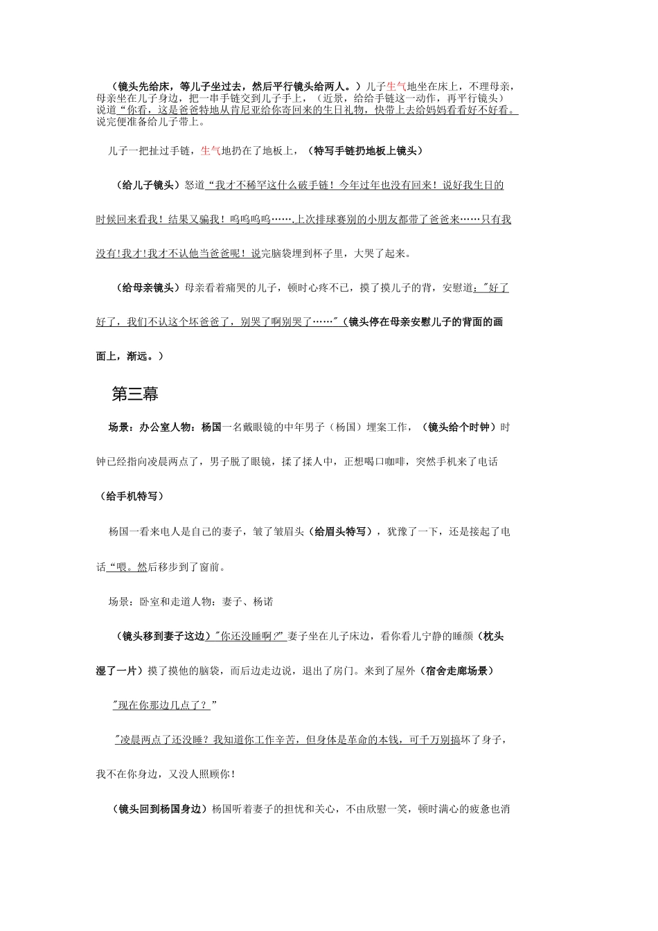 我心中的思政课——爸爸搭起的桥剧本_第2页