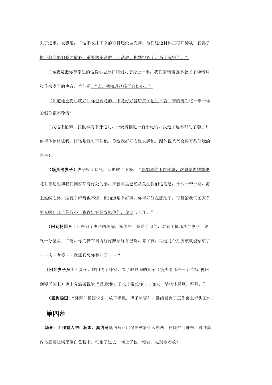 我心中的思政课——爸爸搭起的桥剧本_第3页