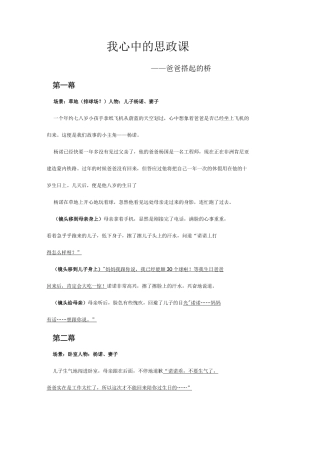 我心中的思政课——爸爸搭起的桥剧本