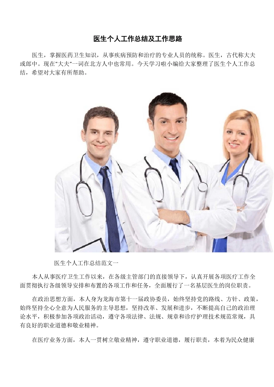 医生个人工作总结及工作思路_第1页