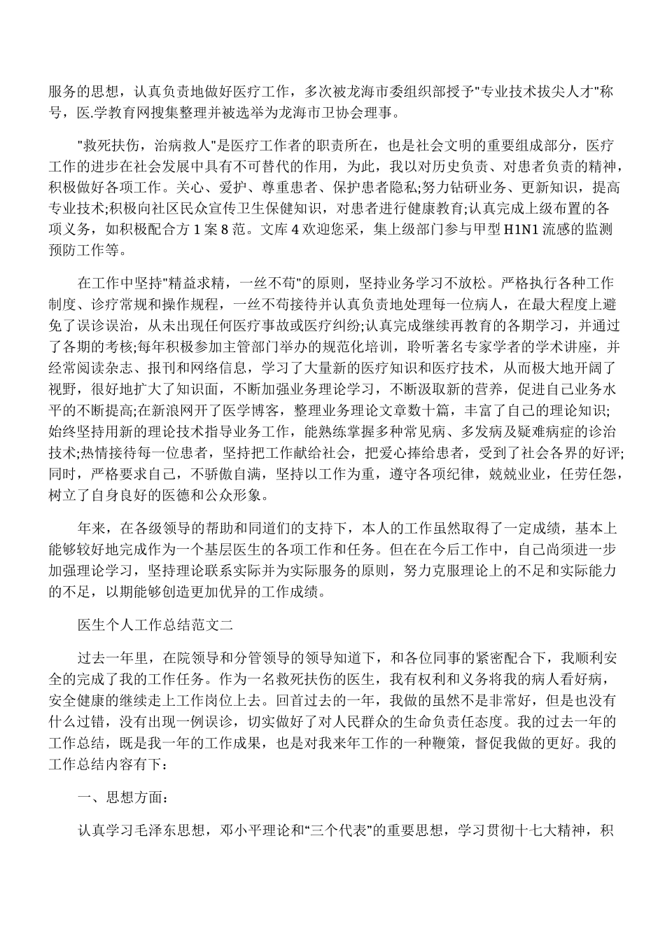 医生个人工作总结及工作思路_第2页