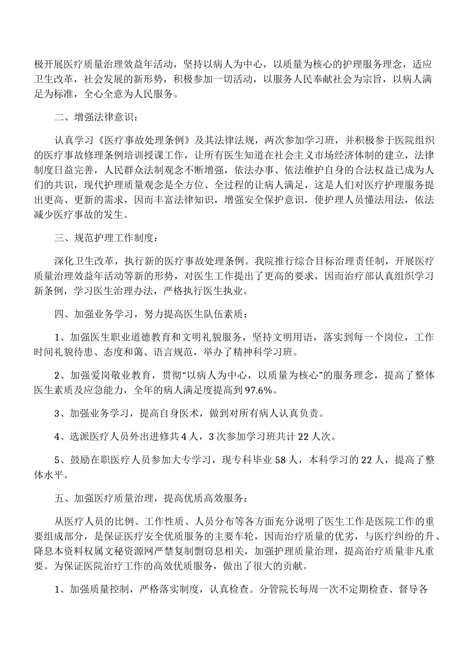 医生个人工作总结及工作思路_第3页