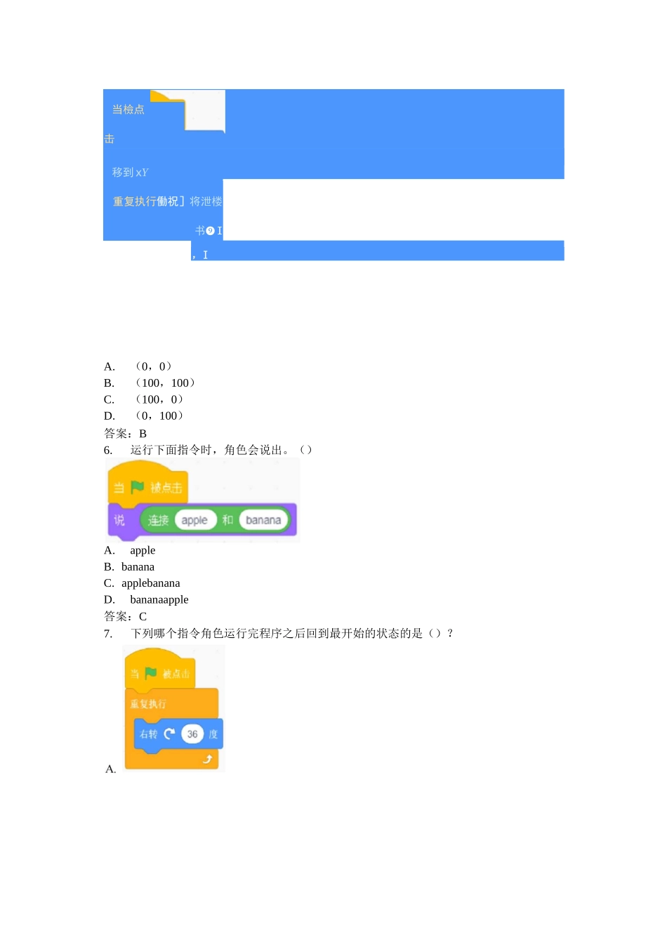 全国青少年软件编程(scratch)等级考试试卷(二级)及答案_第3页