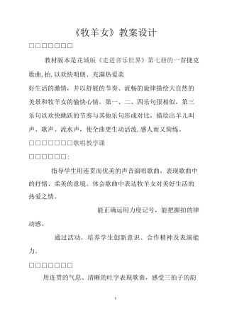 四年级上册音乐教案- 4.2牧羊女  ｜花城版